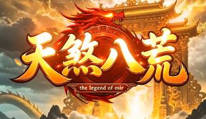 传奇私发布网 传奇私发布网