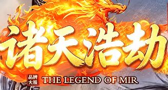 仿盛大传奇发布网 仿盛大传奇发布网