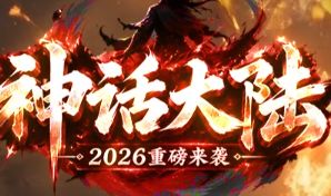仿盛大传奇 仿盛大传奇